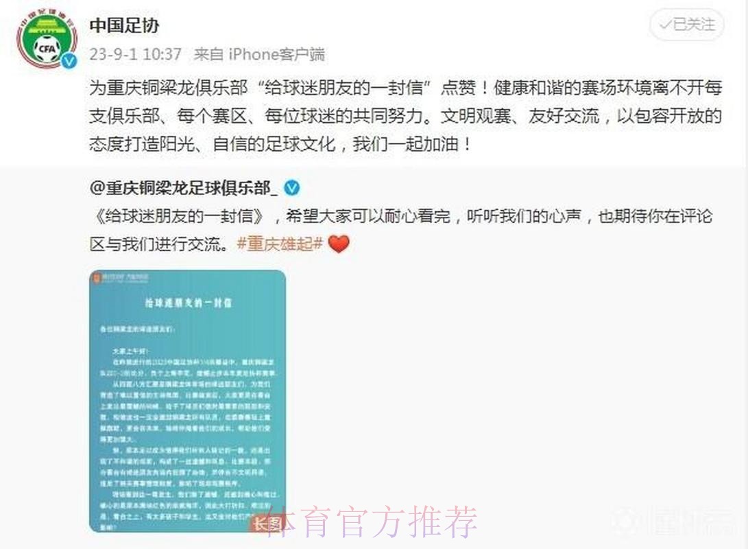 有格局,重庆铜梁龙给球迷写了这封信 有格局,重庆铜梁龙给球迷写了这封信