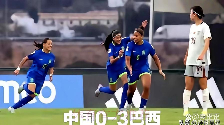 U-17女足世界杯 | 中国队负于巴西队 止步世界杯16强 U-17女足世界杯 | 中国队负于巴西队 止步世界杯16强