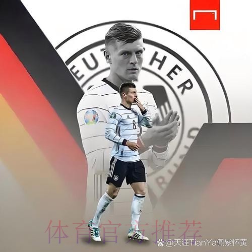 世体:克罗斯最后的机会 球员从未染指过国王杯冠军 世体:克罗斯最后的机会 球员从未染指过国王杯冠军