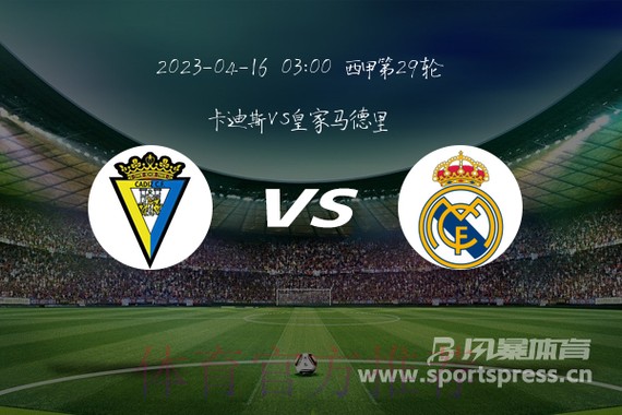 卡迪斯 對 皇家馬德里 卡迪斯 對 皇家馬德里